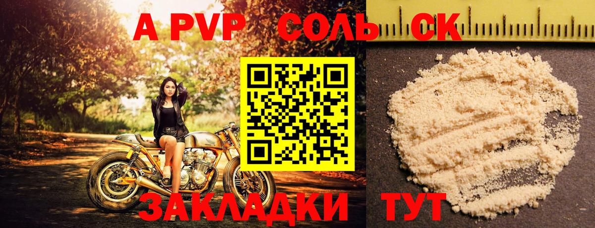 A PVP Crystall  A-PVP кристаллы  Комсомольск-на-Амуре  купить   Вход с VPN  Alfa_PVP крисы CK 