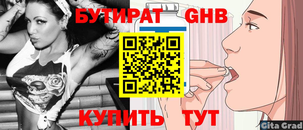 Комсомольск-на-Амуре  БУТИРАТ  Вход с VPN  Бутират Butirat 