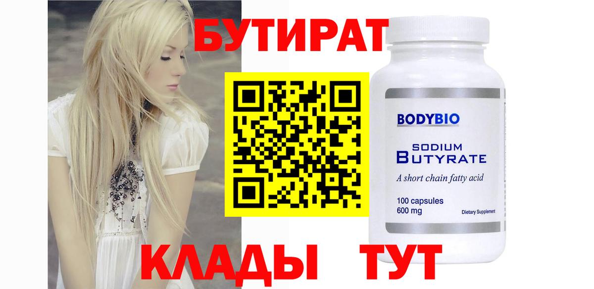 Бутират 99% Комсомольск-на-Амуре