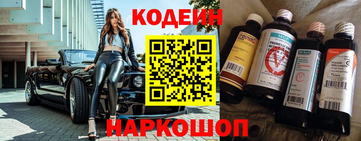 Кодеиновый сироп Lean Purple Drank Комсомольск-на-Амуре