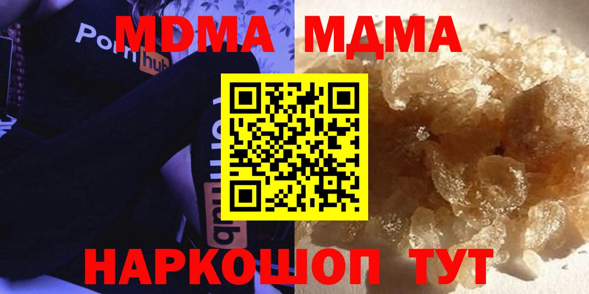 Комсомольск-на-Амуре  МДМА кристаллы  MDMA VHQ  Вход с VPN 
