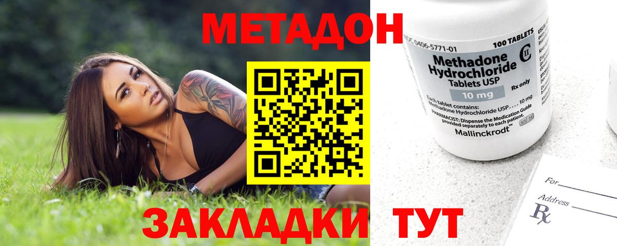 Метадон кристалл  Вход с VPN  Метадон VHQ  Комсомольск-на-Амуре 